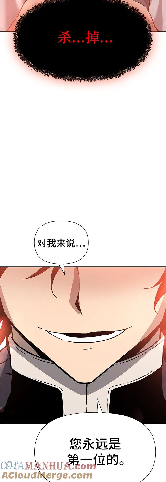 腐朽的祭司 - 第3话 第73页