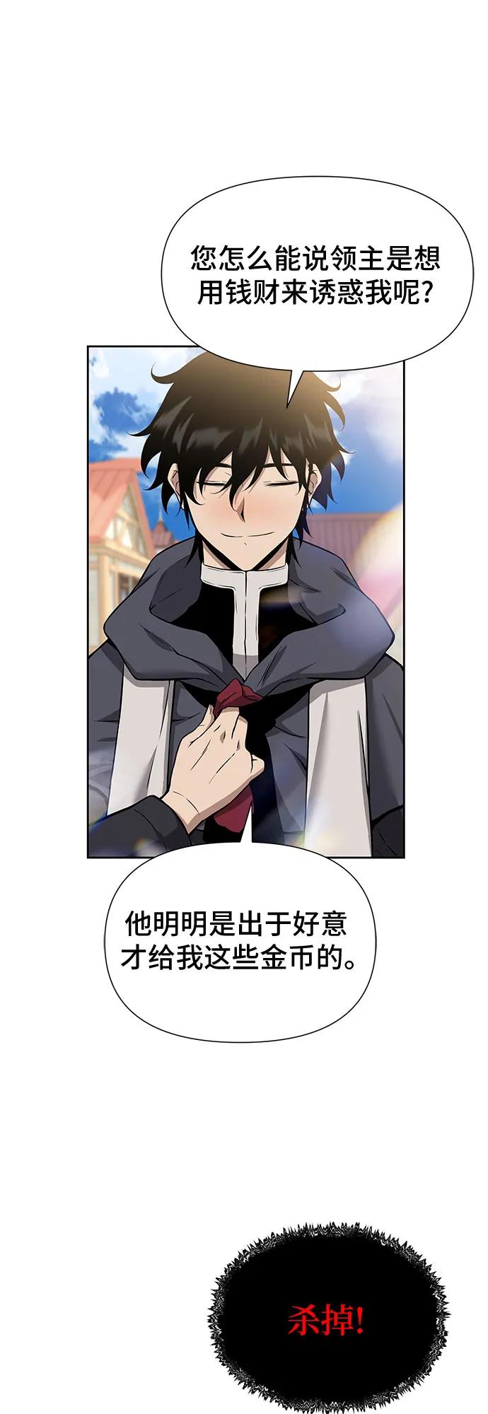 腐朽的祭司 - 第3话 第63页