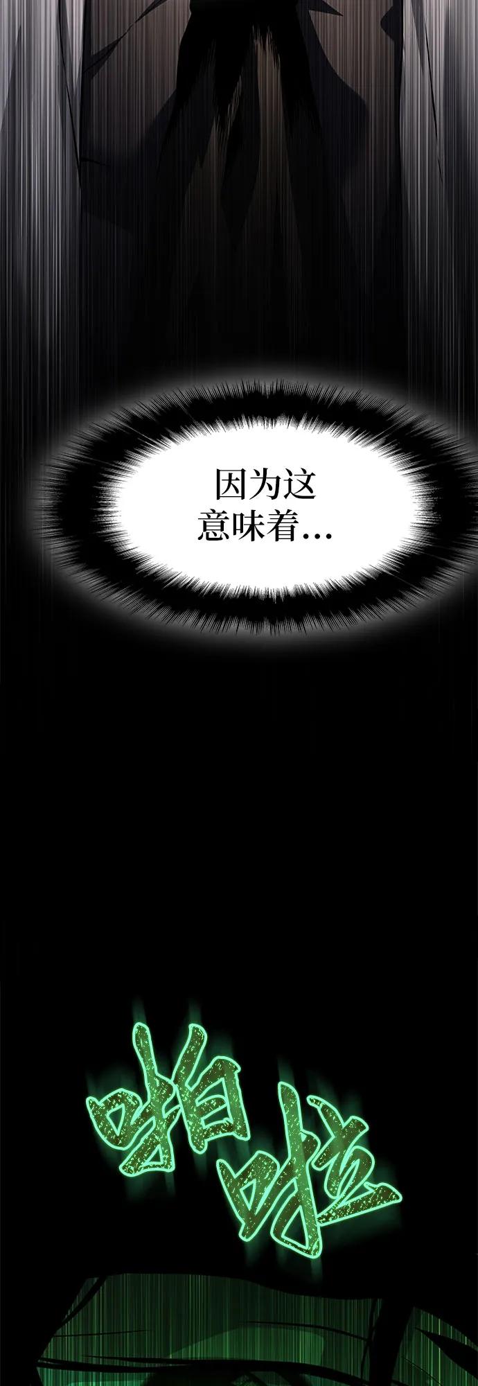 腐朽的祭司 - 第3话 第94页