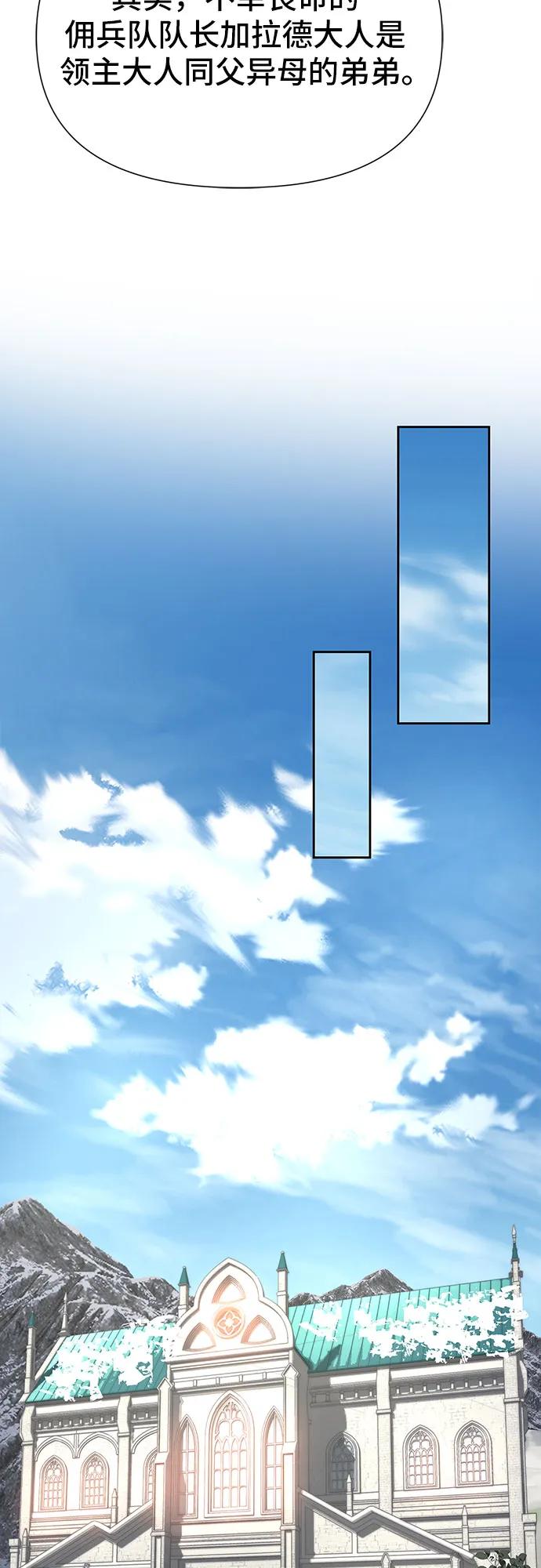 腐朽的祭司 - 第3话 第19页