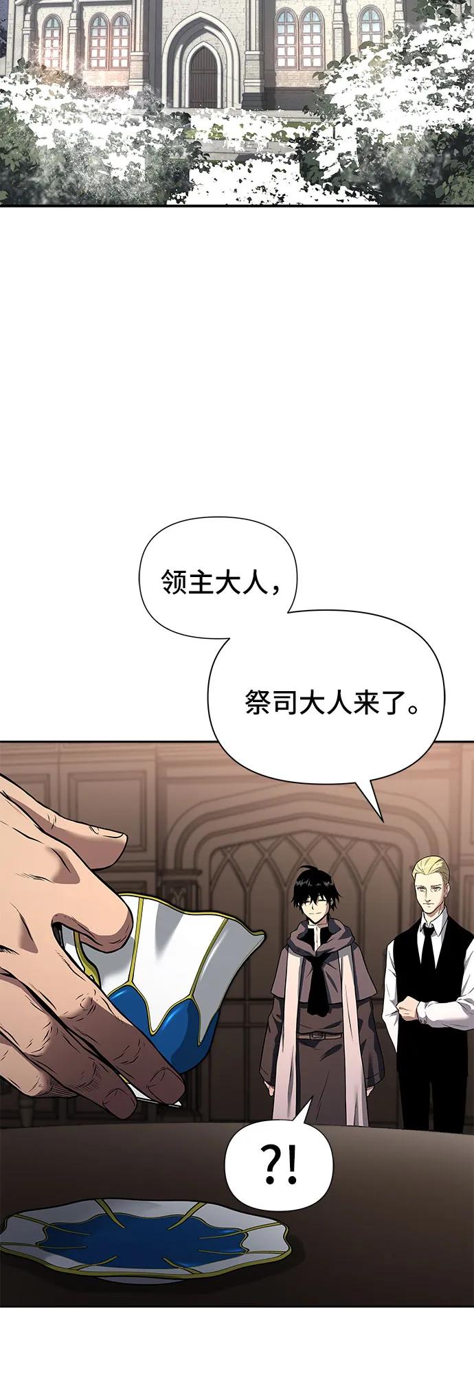 腐朽的祭司 - 第3话 第20页