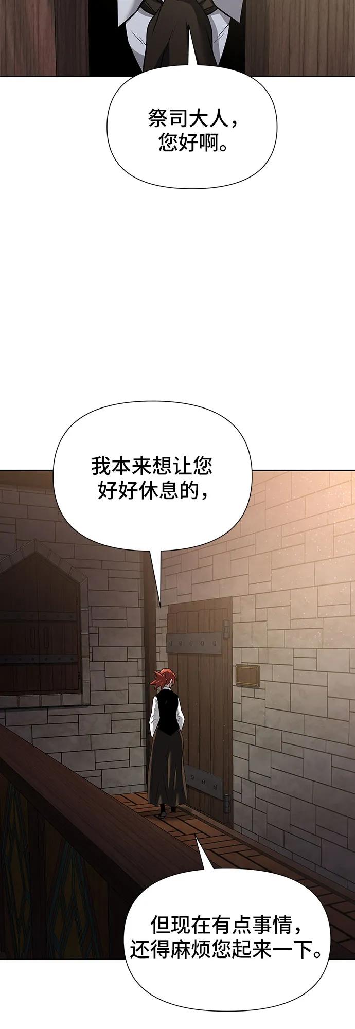 腐朽的祭司 - 第3话 第14页