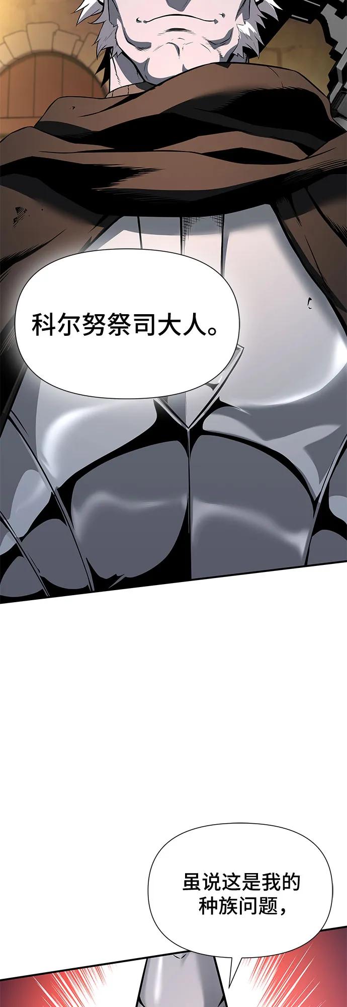 腐朽的祭司 - 第3话 第111页