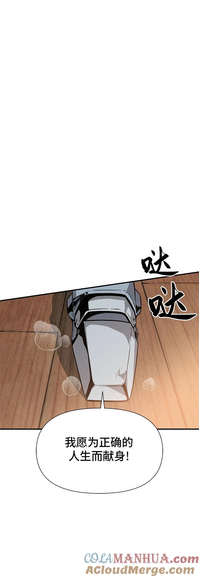 腐朽的祭司 - 第3话 第85页