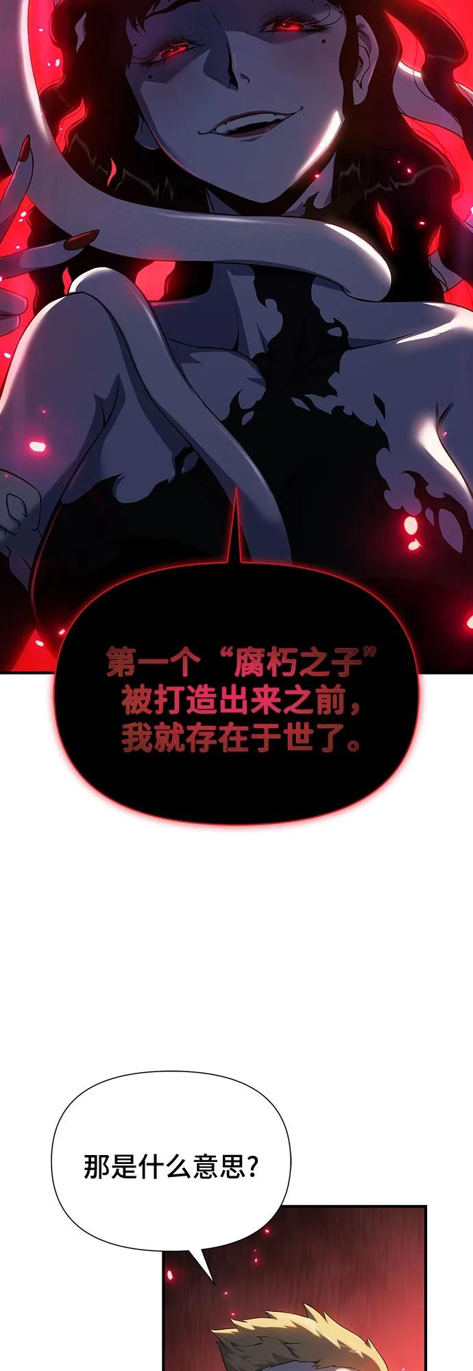 腐朽的祭司 - 第39话 第94页