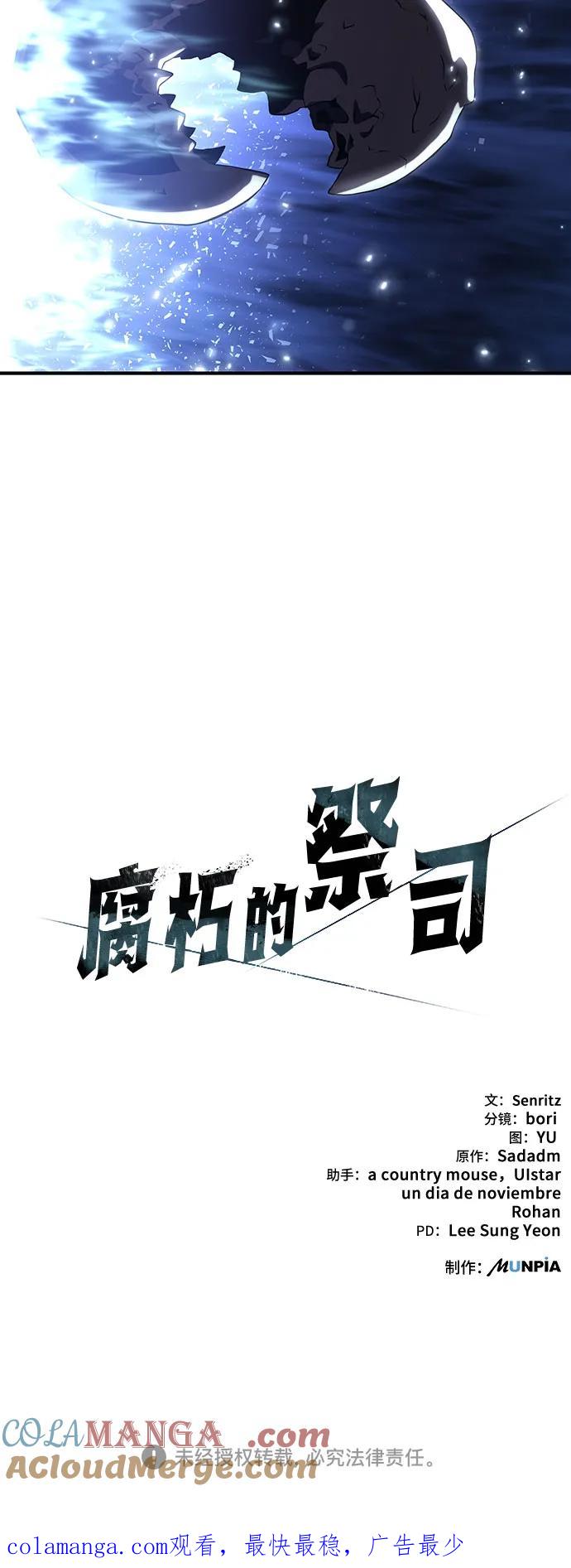 腐朽的祭司 - 第39话 第109页