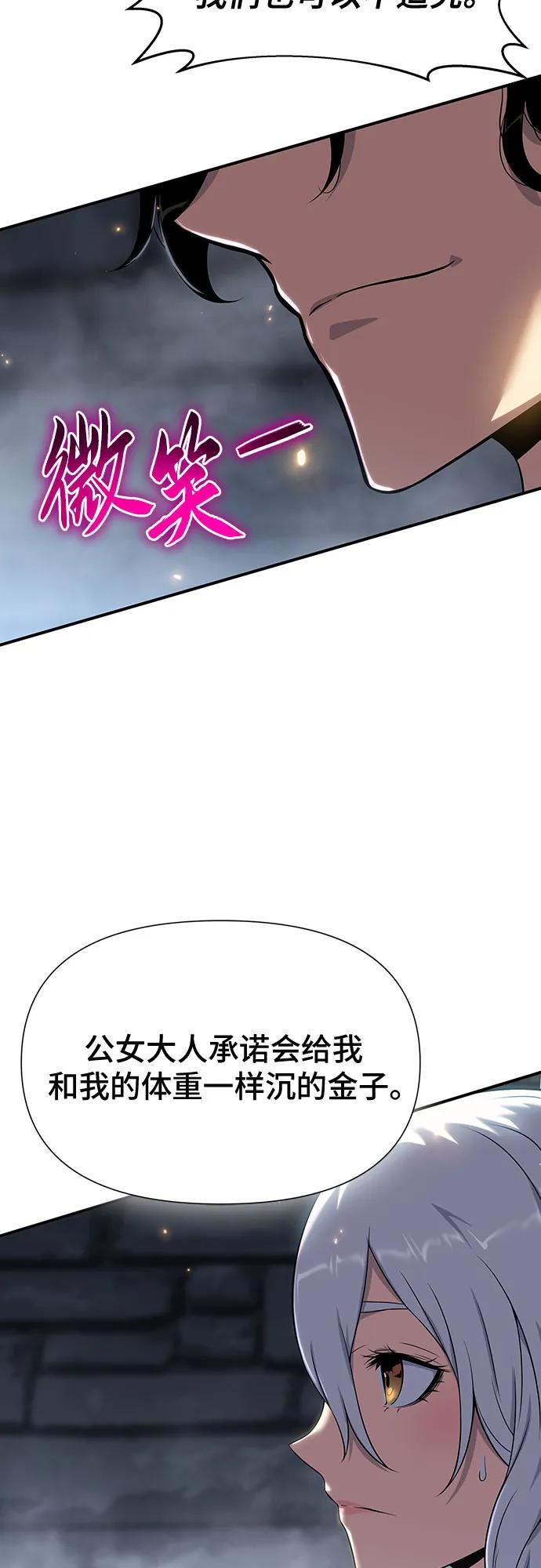 腐朽的祭司 - 第39话 第63页