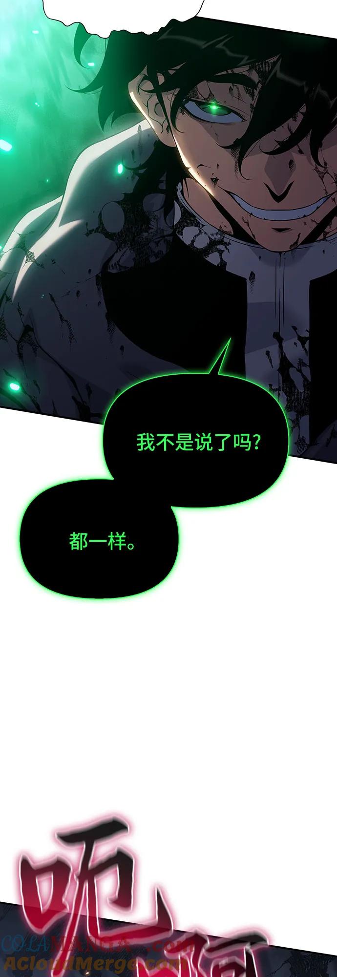 腐朽的祭司 - 第39话 第89页