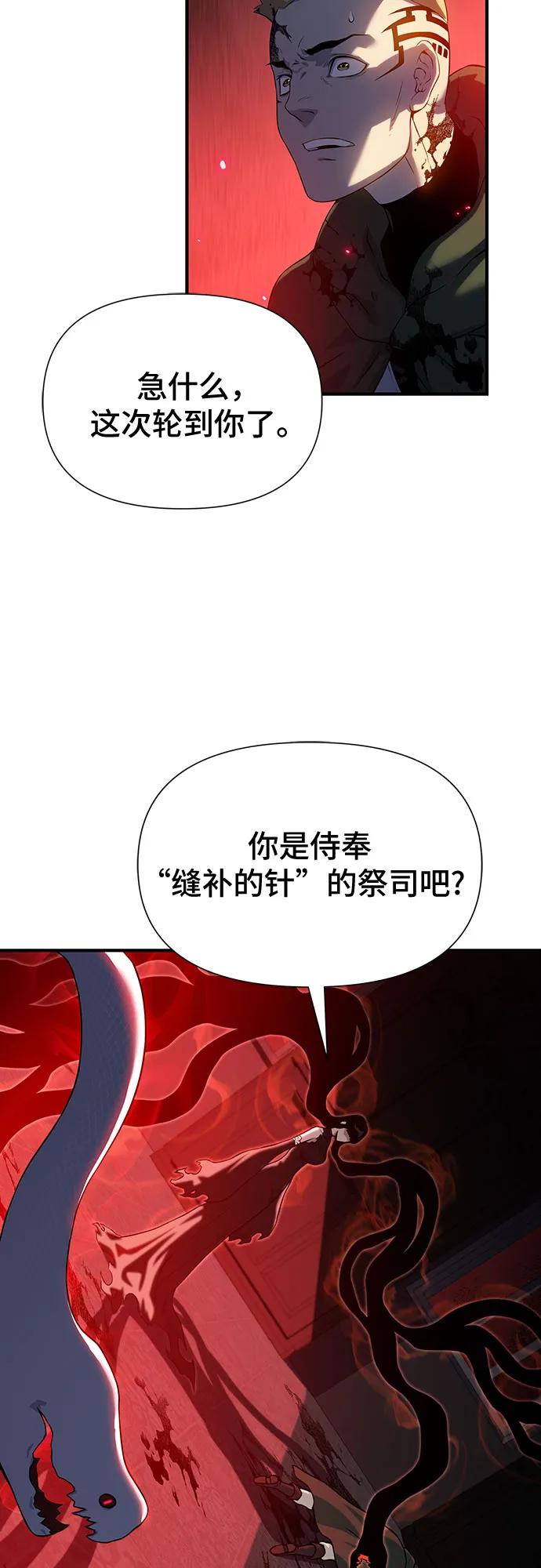 腐朽的祭司 - 第39话 第95页