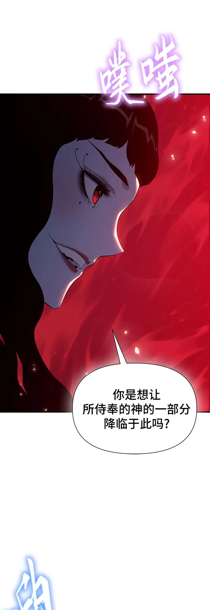 腐朽的祭司 - 第39话 第100页