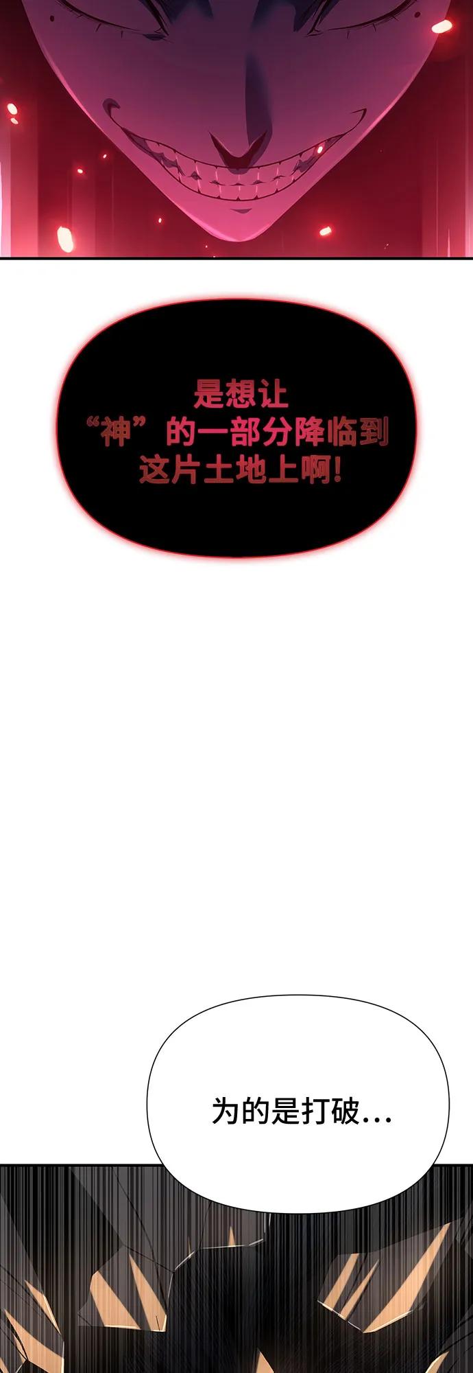 腐朽的祭司 - 第39话 第104页