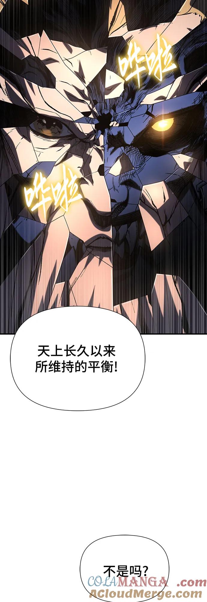 腐朽的祭司 - 第39话 第105页