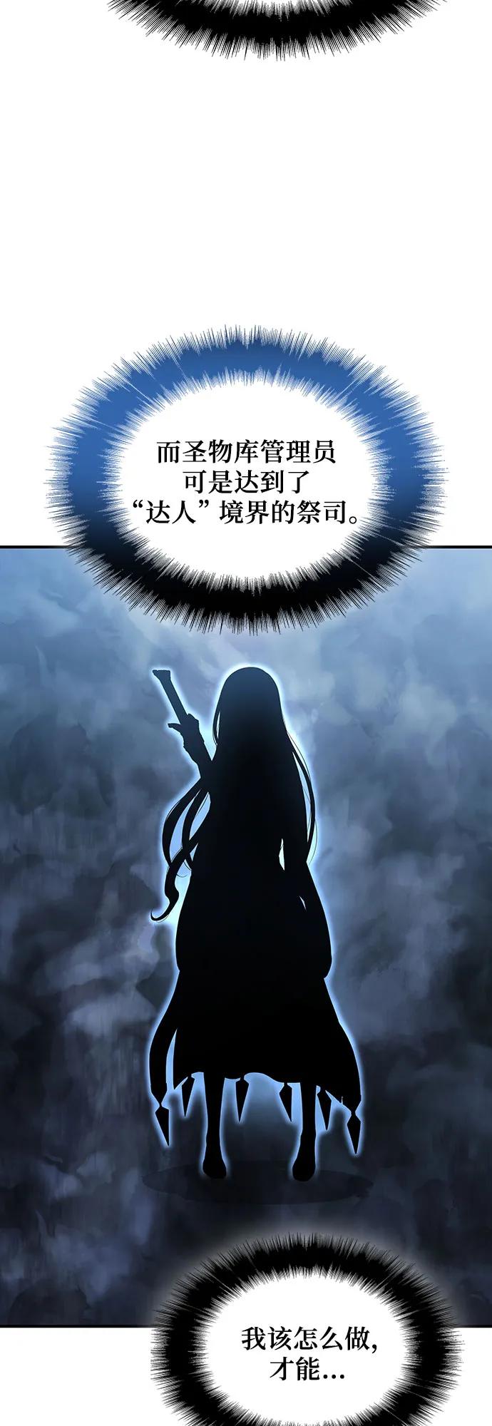 腐朽的祭司 - 第40话 第56页