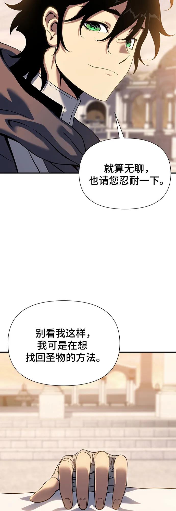 腐朽的祭司 - 第40话 第54页