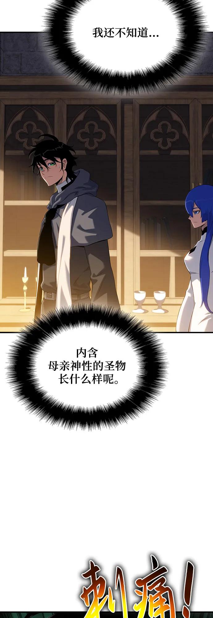腐朽的祭司 - 第40话 第103页