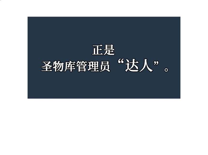 腐朽的祭司 - 第40话 第67页