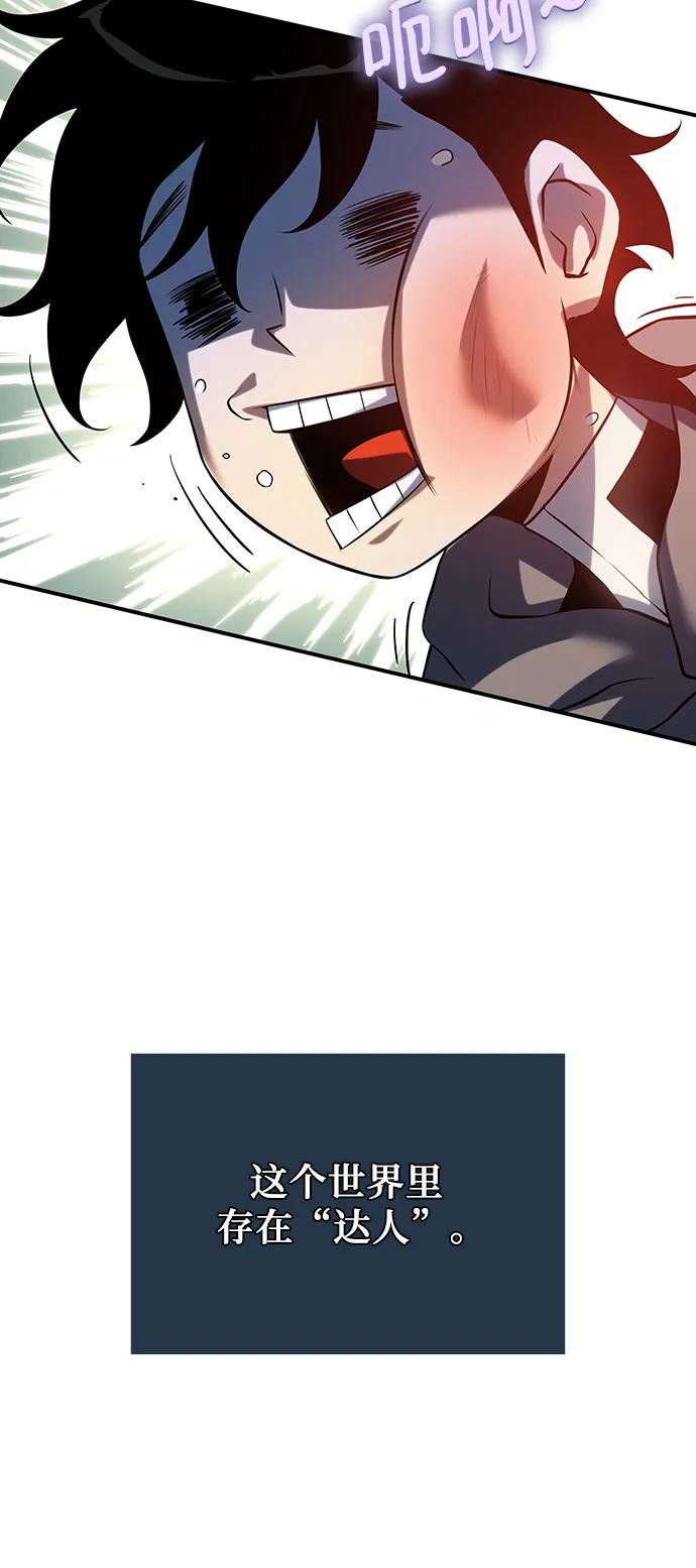 腐朽的祭司 - 第40话 第88页