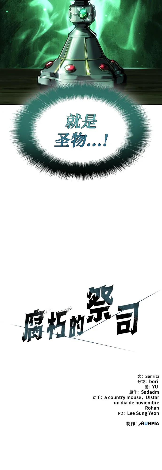 腐朽的祭司 - 第40话 第107页
