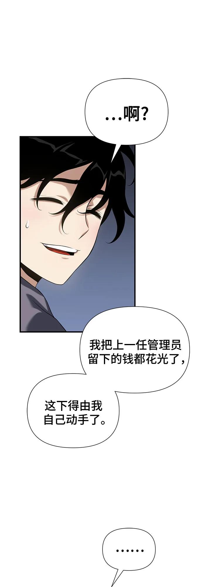 腐朽的祭司 - 第40话 第74页