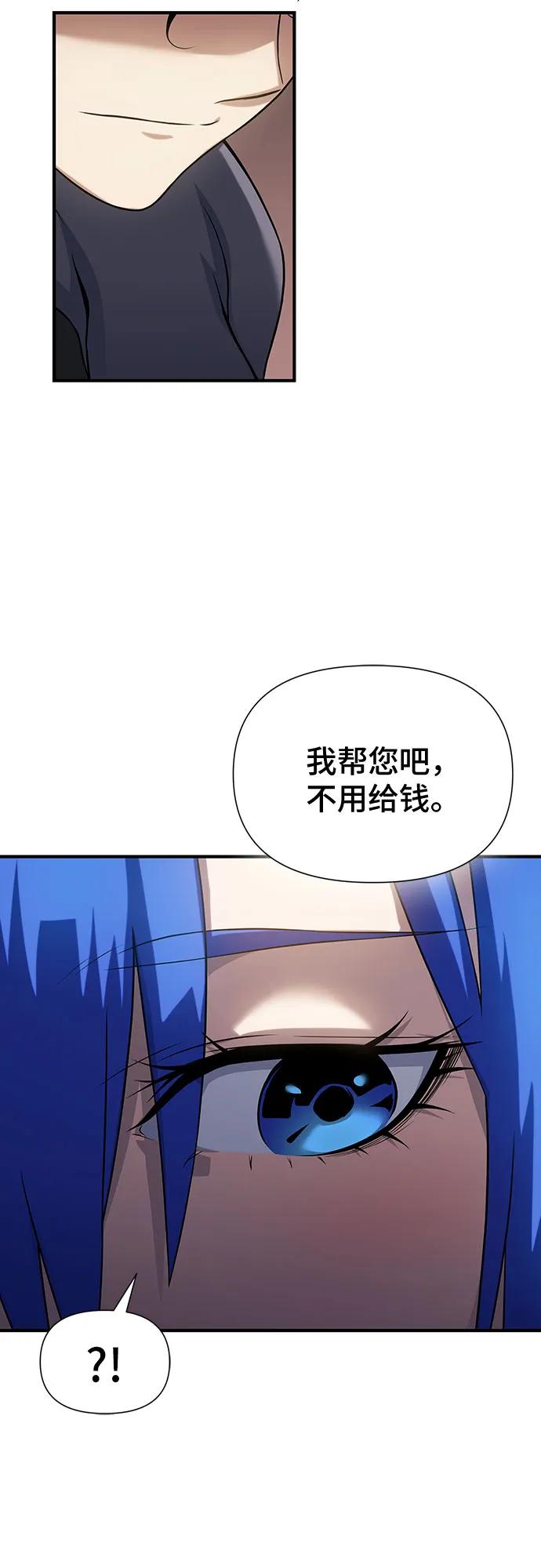 腐朽的祭司 - 第40话 第75页