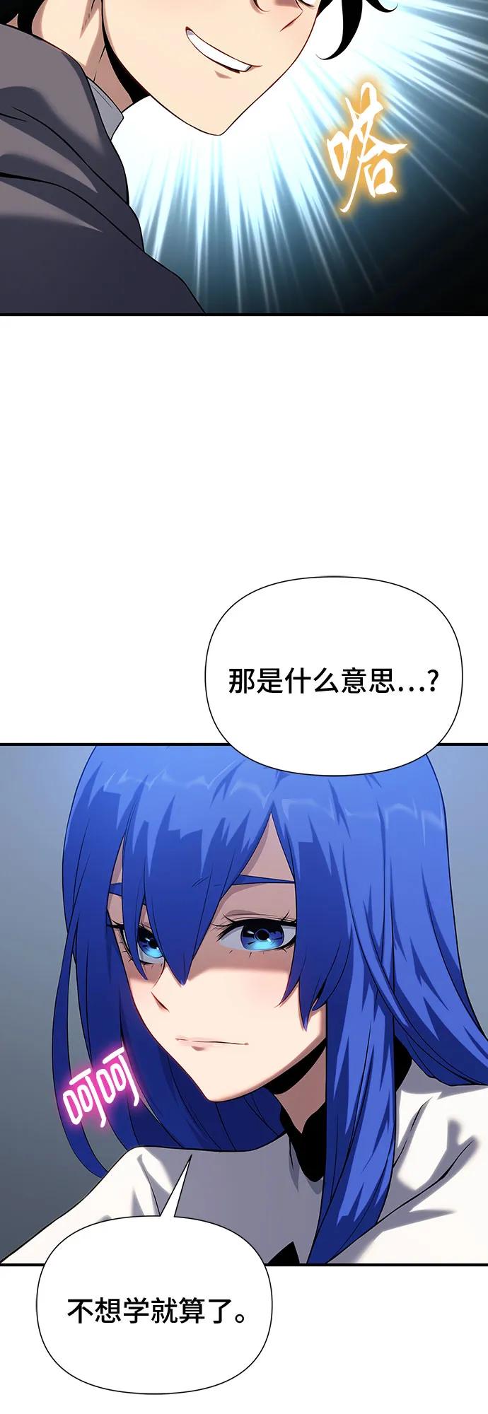 腐朽的祭司 - 第40话 第82页
