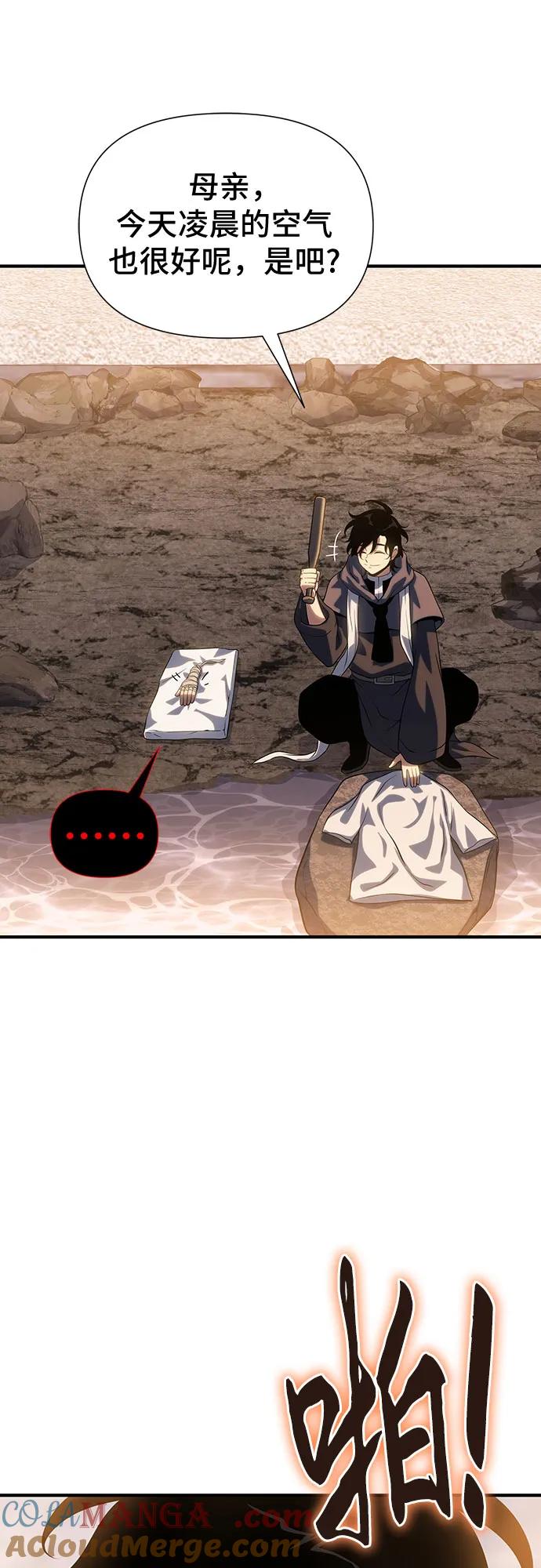 腐朽的祭司 - 第40话 第53页