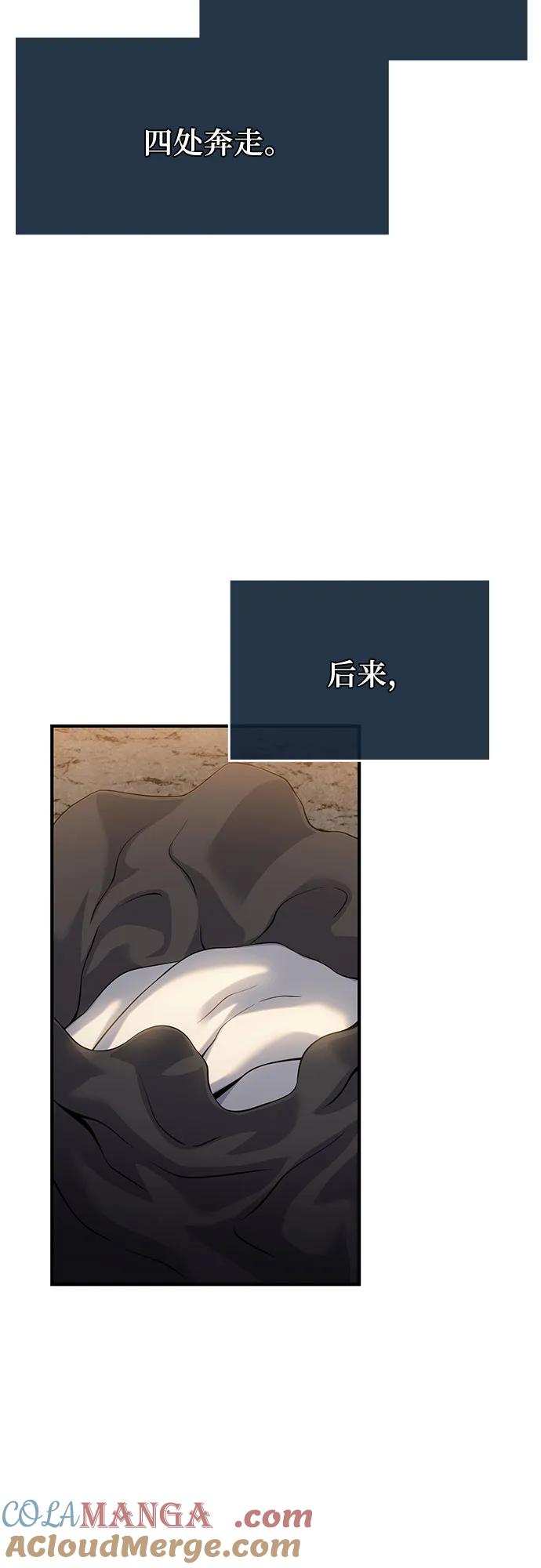 腐朽的祭司 - 第40话 第49页