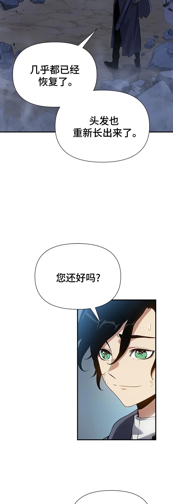腐朽的祭司 - 第40话 第23页