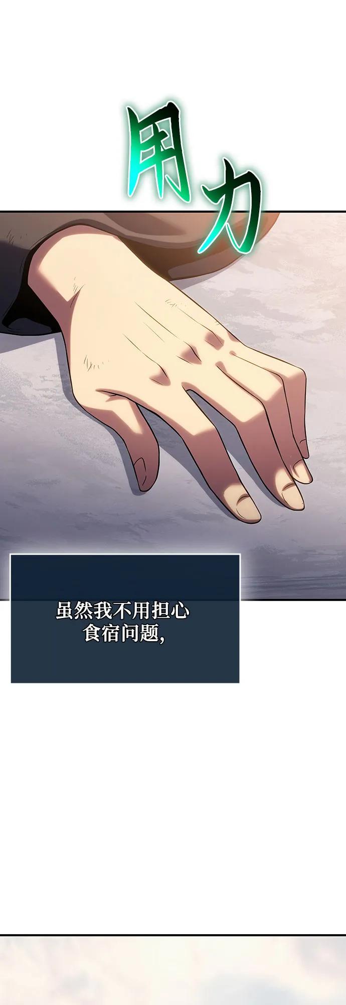 腐朽的祭司 - 第41话 第12页