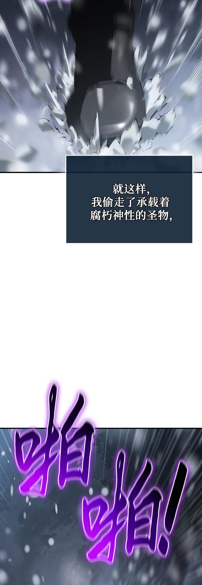 腐朽的祭司 - 第41话 第19页
