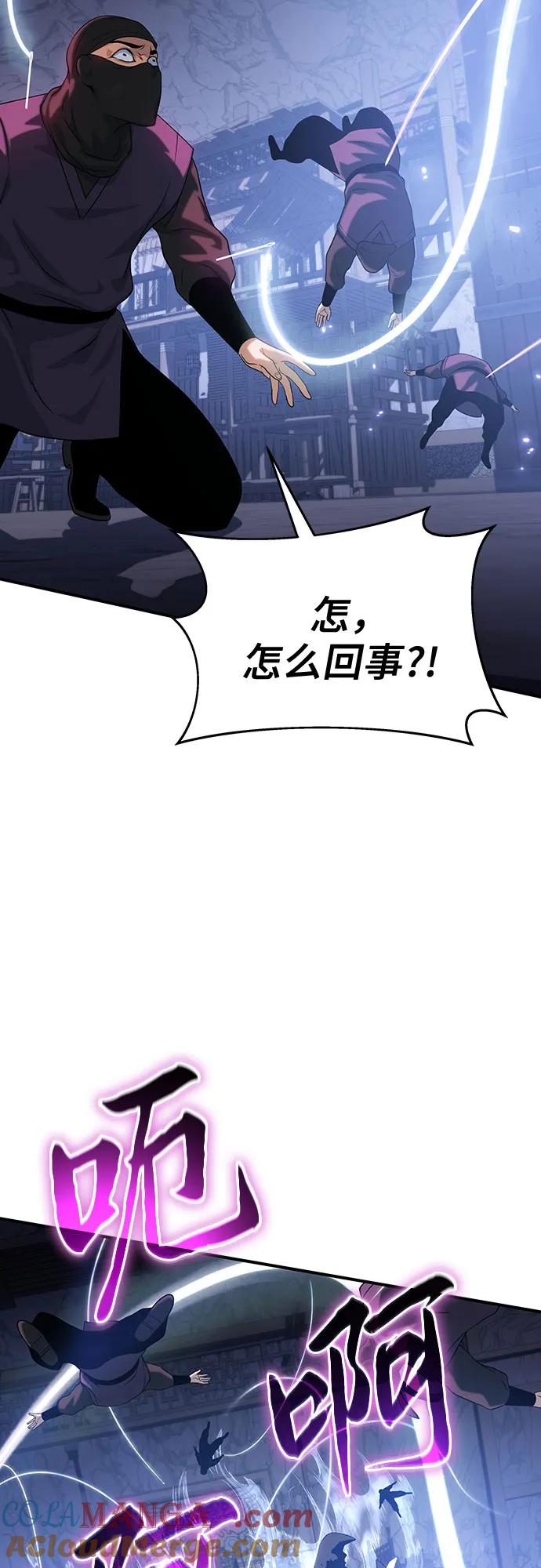 腐朽的祭司 - 第41话 第85页