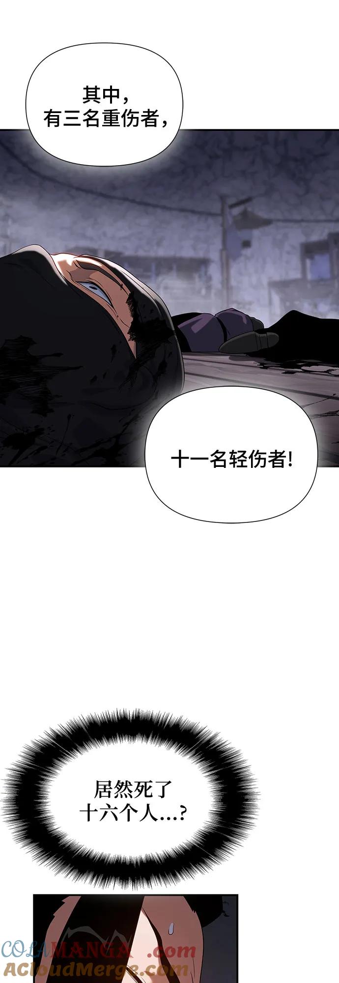 腐朽的祭司 - 第41话 第41页