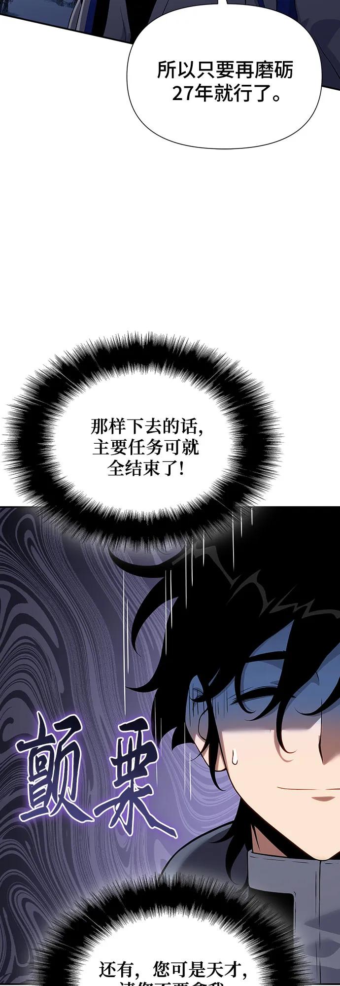 腐朽的祭司 - 第41话 第36页