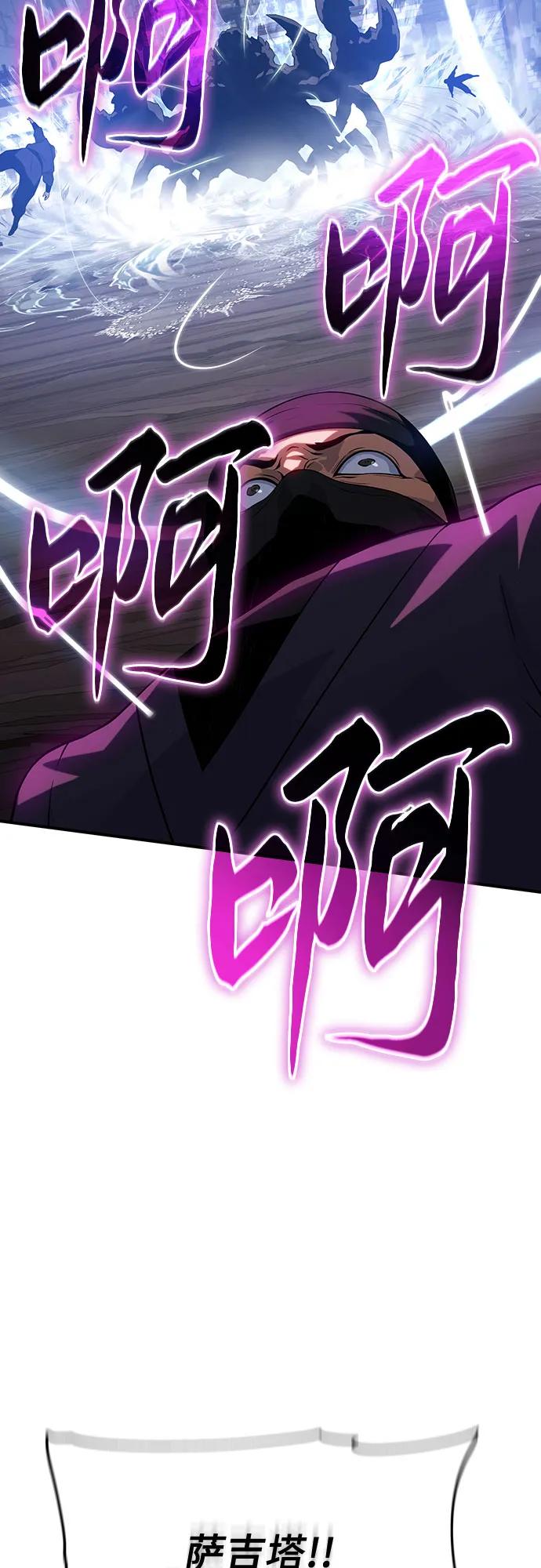 腐朽的祭司 - 第41话 第86页