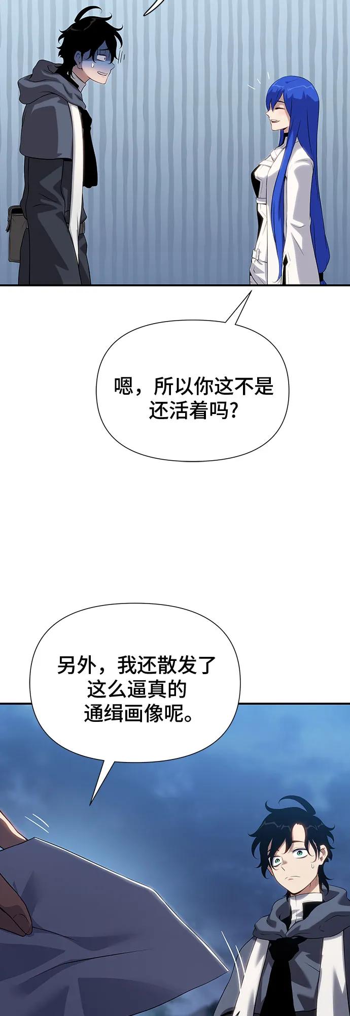 腐朽的祭司 - 第41话 第28页