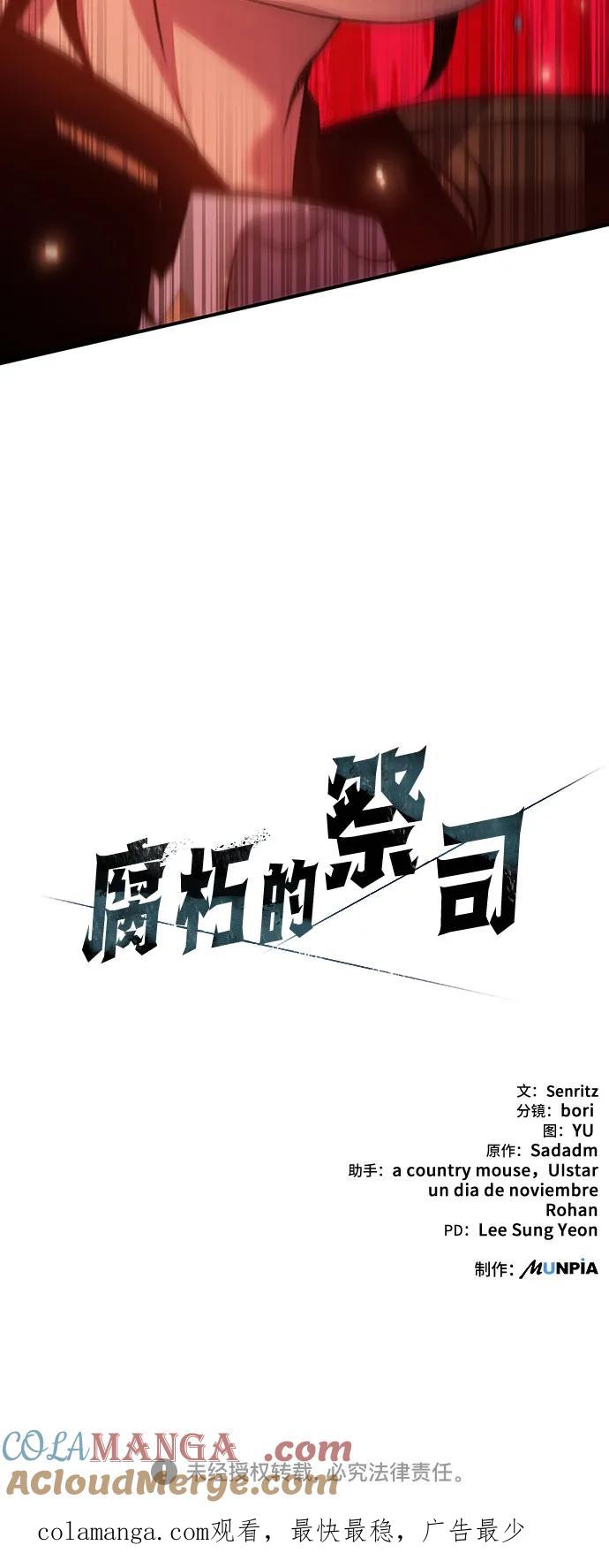 腐朽的祭司 - 第41话 第101页