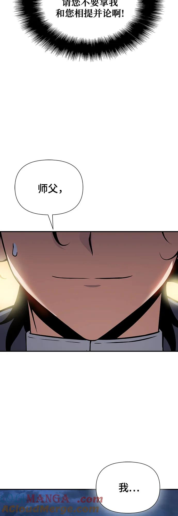 腐朽的祭司 - 第41话 第37页