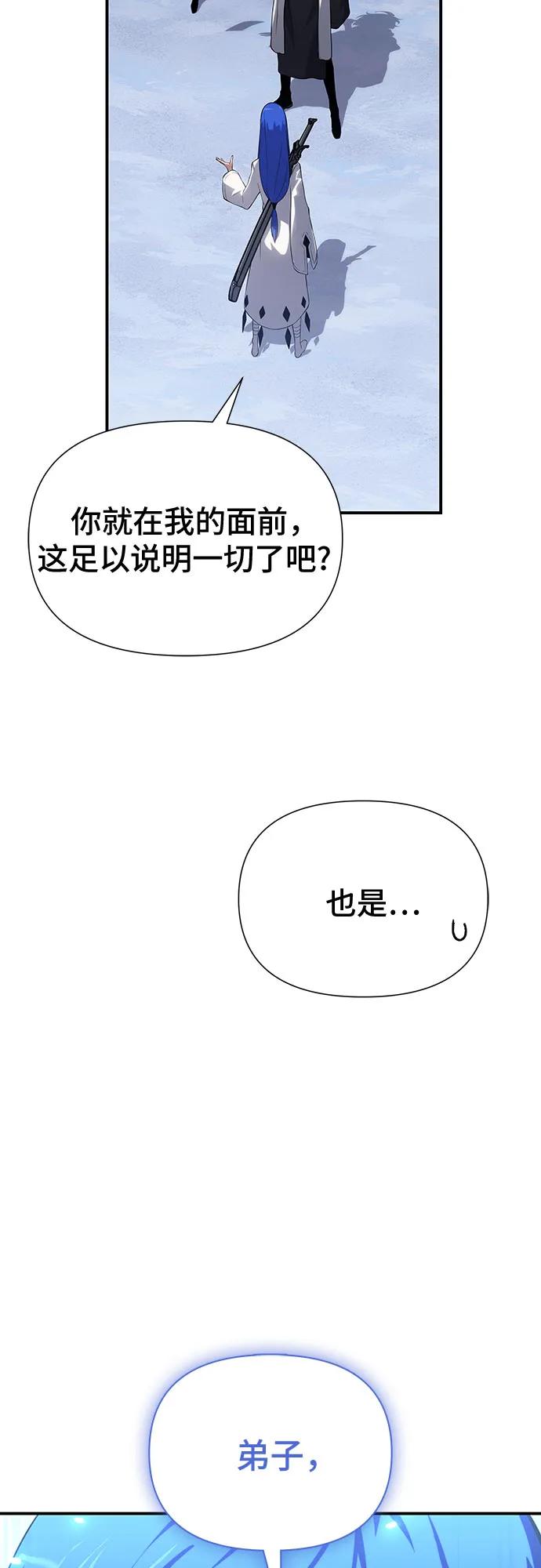 腐朽的祭司 - 第41话 第31页