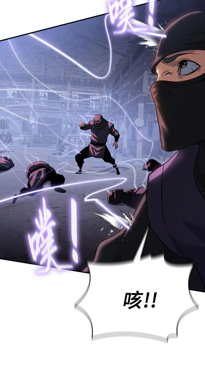 腐朽的祭司 - 第41话 第83页