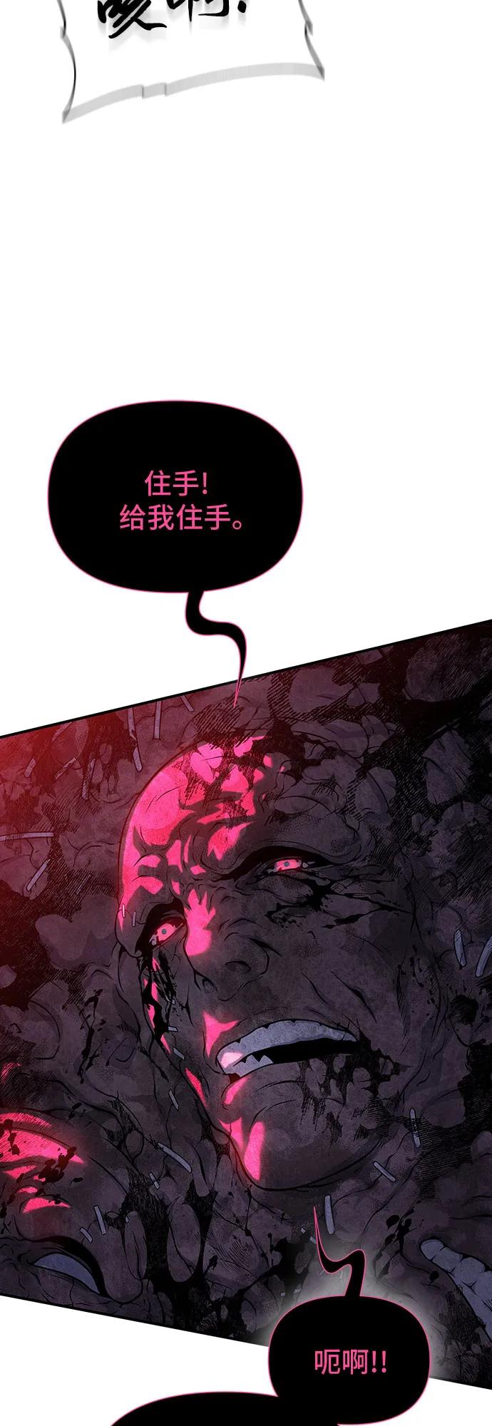 腐朽的祭司 - 第41话 第80页