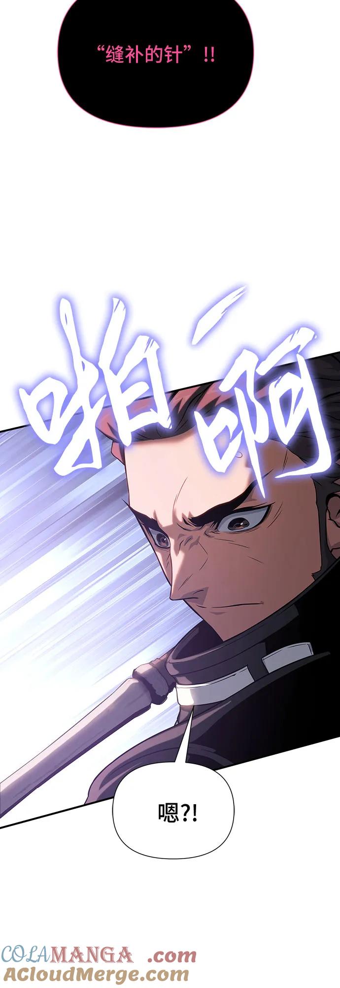 腐朽的祭司 - 第41话 第81页