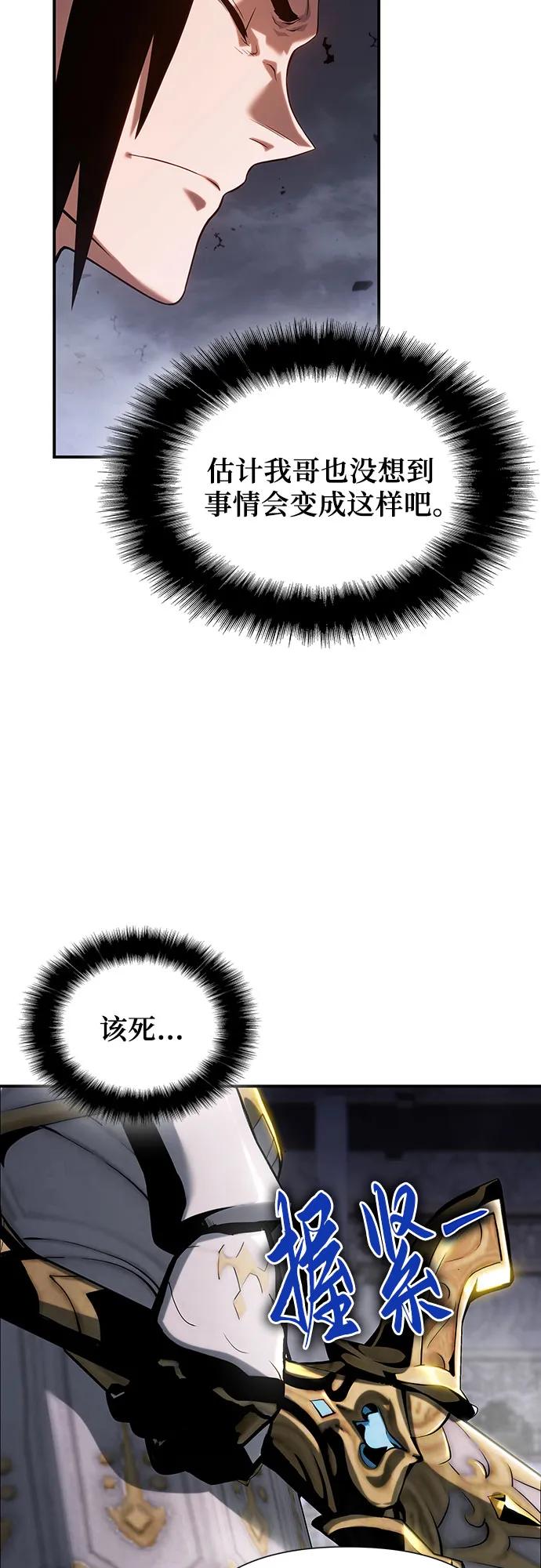 腐朽的祭司 - 第41话 第42页