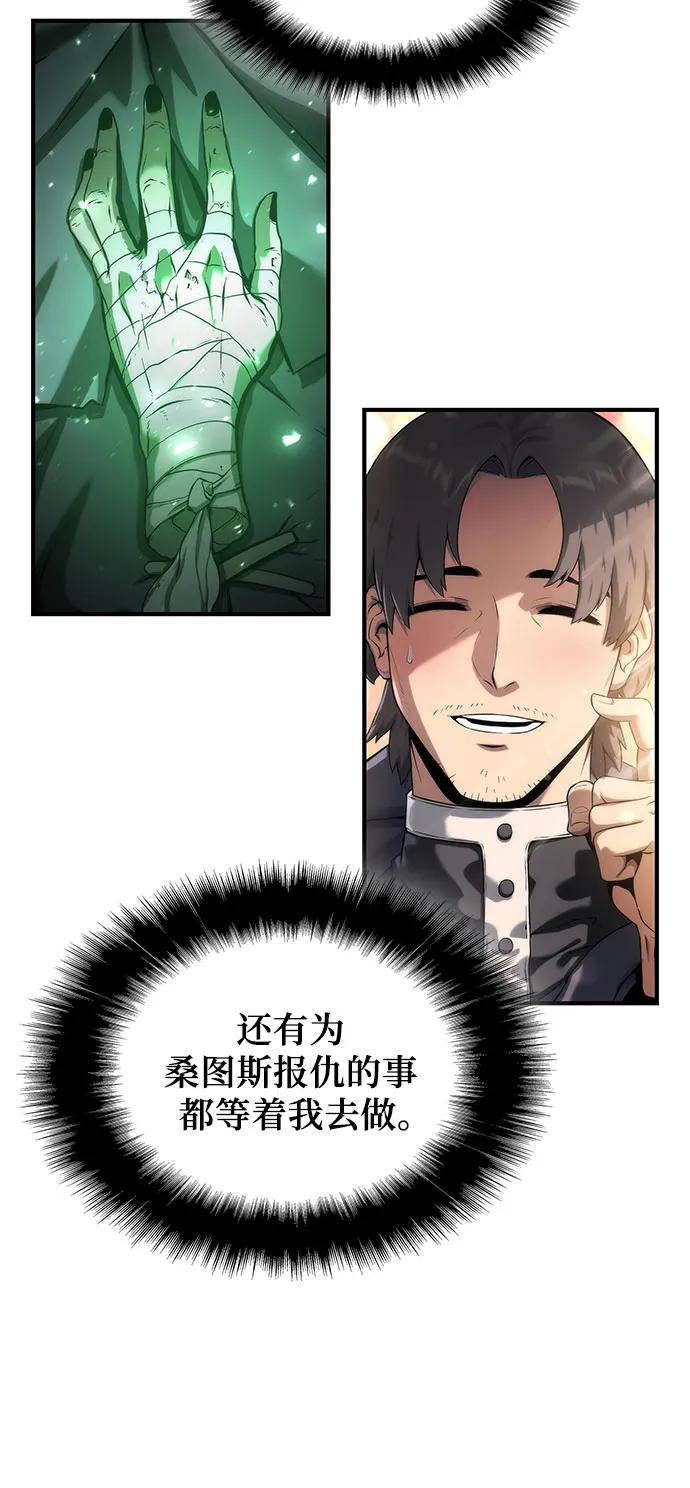 腐朽的祭司 - 第41话 第15页