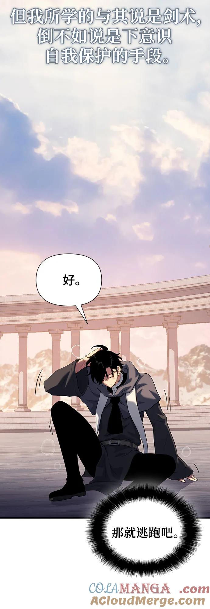 腐朽的祭司 - 第41话 第13页