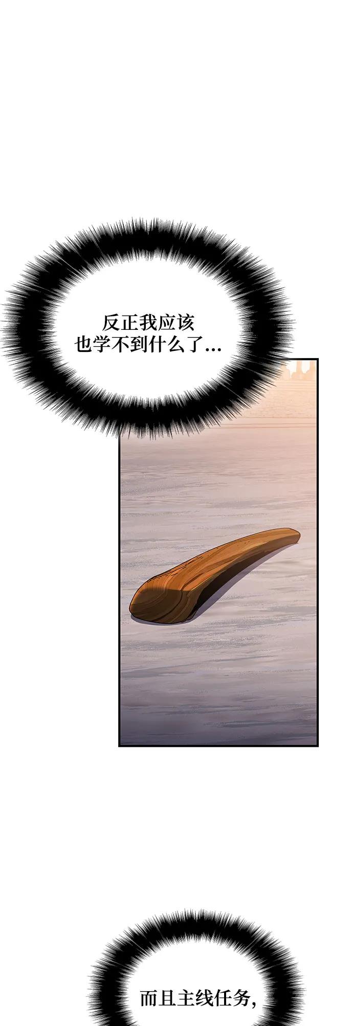 腐朽的祭司 - 第41话 第14页