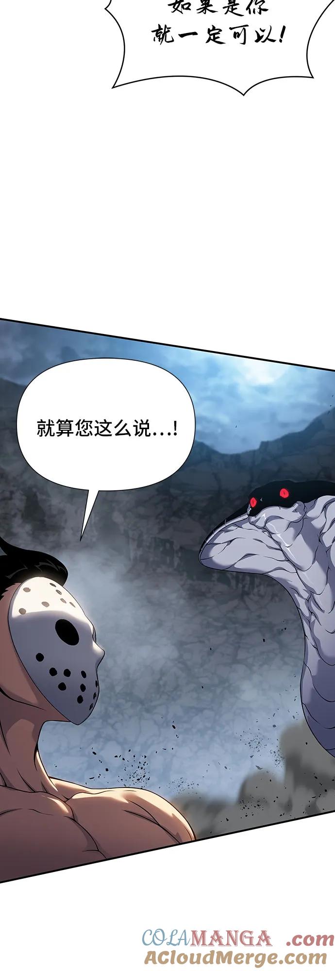 腐朽的祭司 - 第42话 第101页