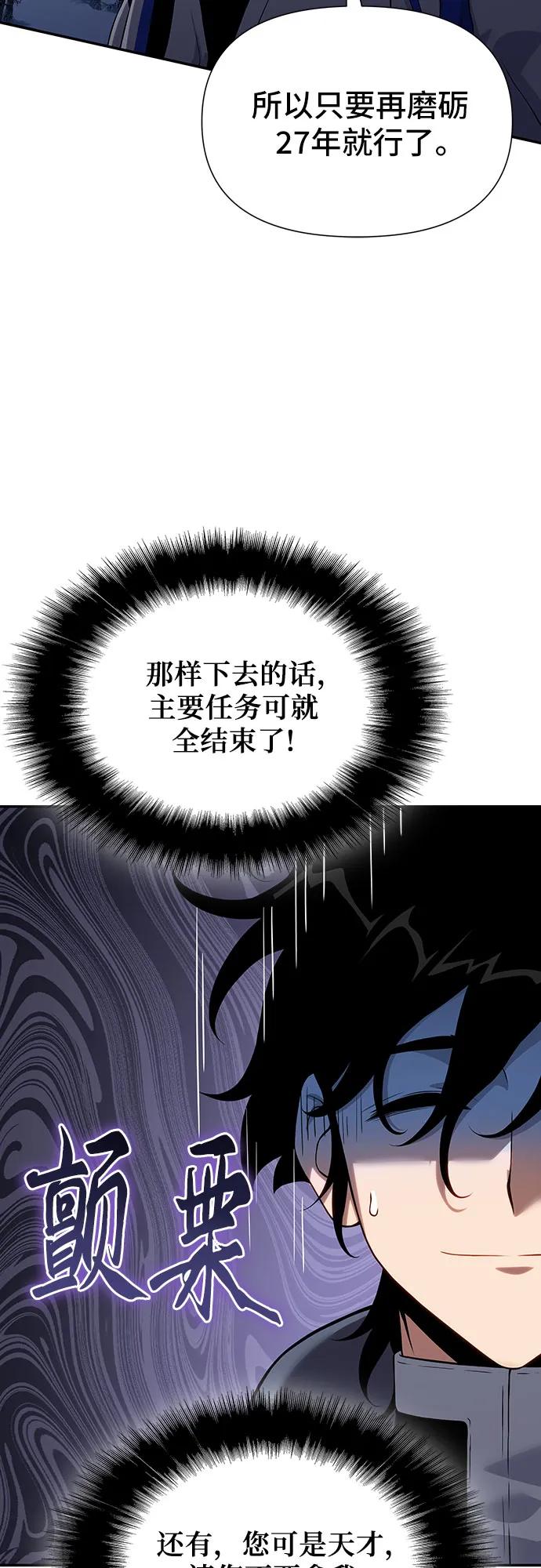 腐朽的祭司 - 第42话 第4页