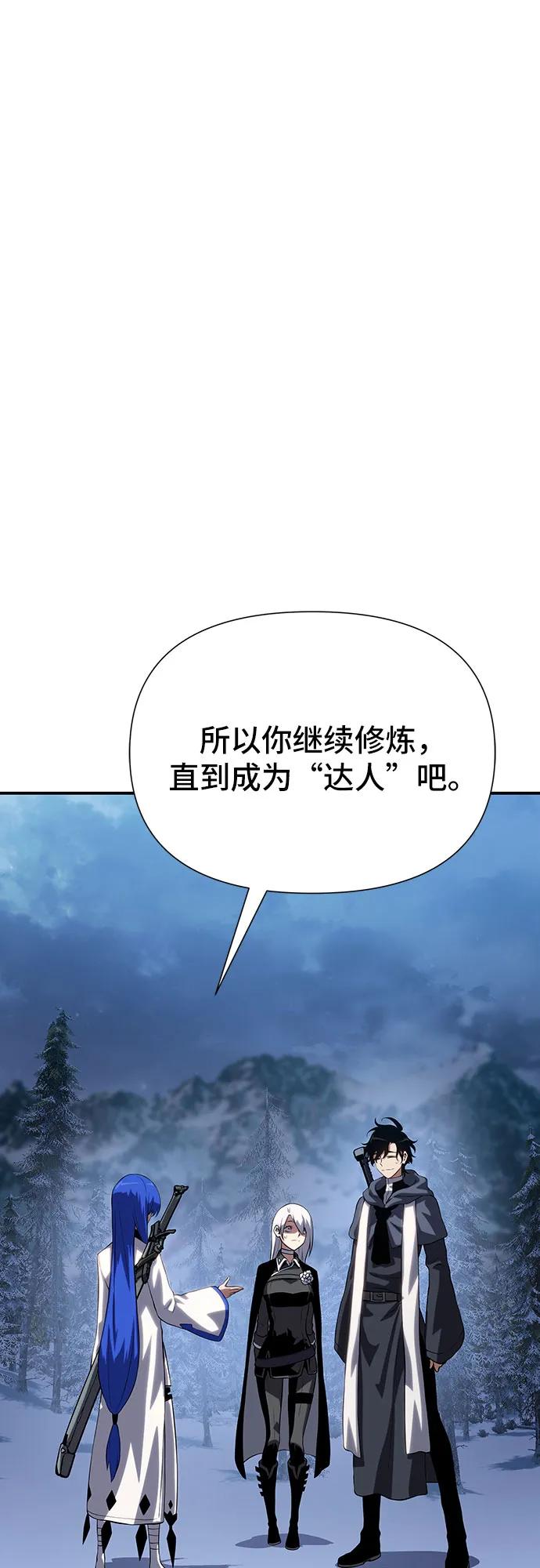 腐朽的祭司 - 第42话 第2页