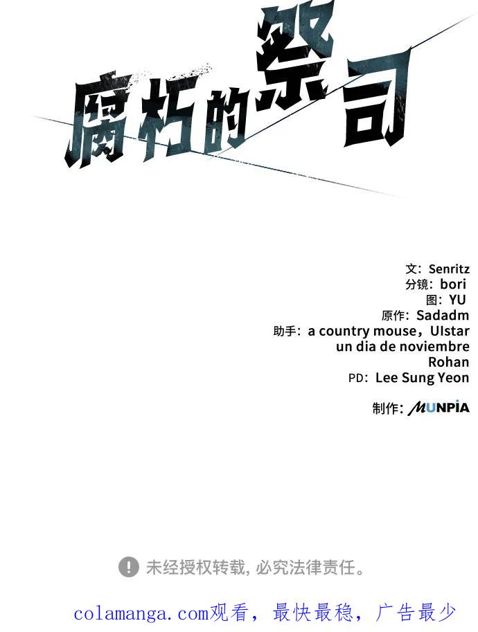腐朽的祭司 - 第42话 第106页