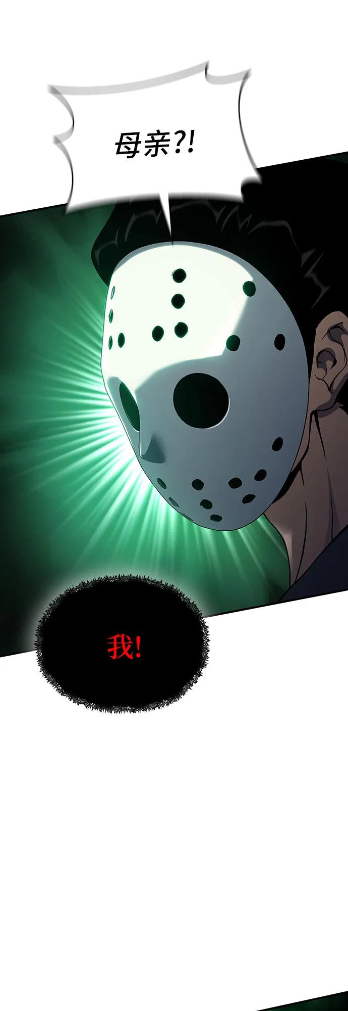 腐朽的祭司 - 第42话 第104页
